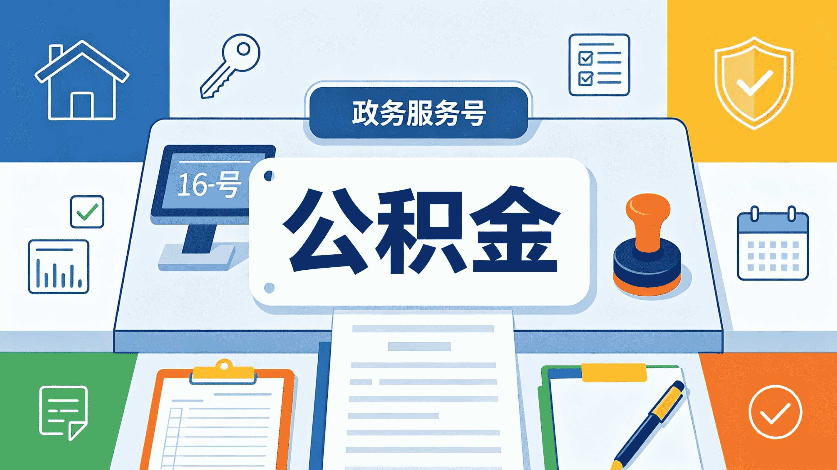 北海公积金提取其实没想象中那么麻烦