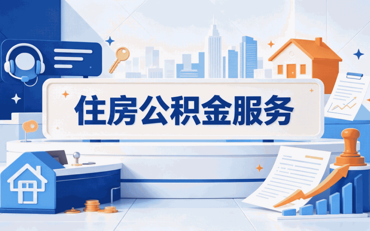 北海持证机构公积金提取机构办理指南
